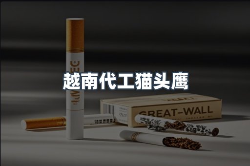 出口香烟