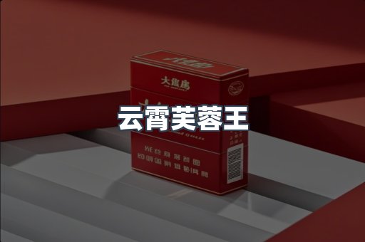 进口香烟